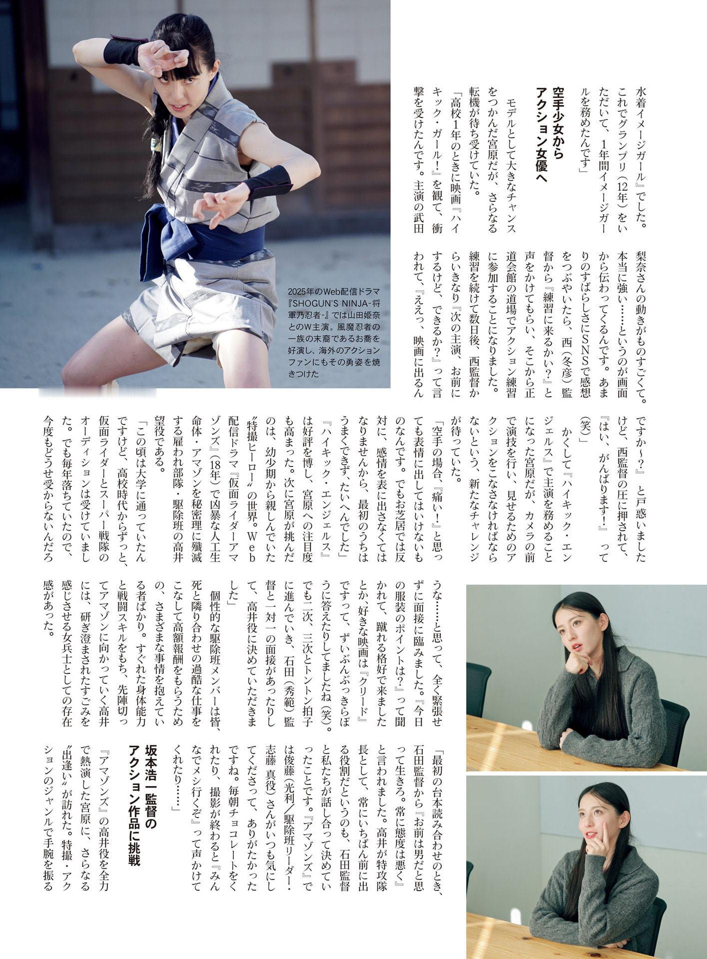 【自購電子書】「昭和40年男」26年6月號 宫原华音 ◮禁止二傳二轉，嚴禁轉出W