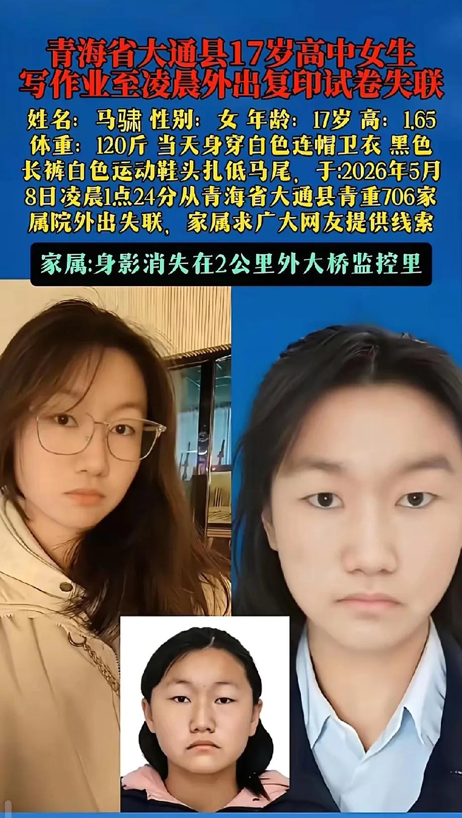 青海17岁的姑娘已经失联三天多了，到现在依然没找到，真的是让人担心。

5月8日