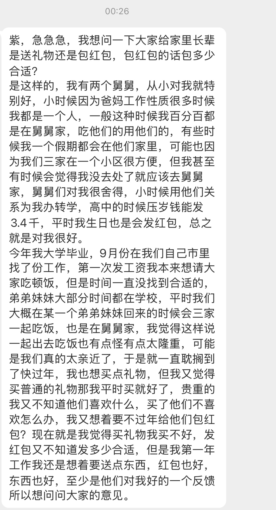 【紫，急急急，我想问一下大家给家里长辈是送礼物还是包红包，包红包的话包多少合适？