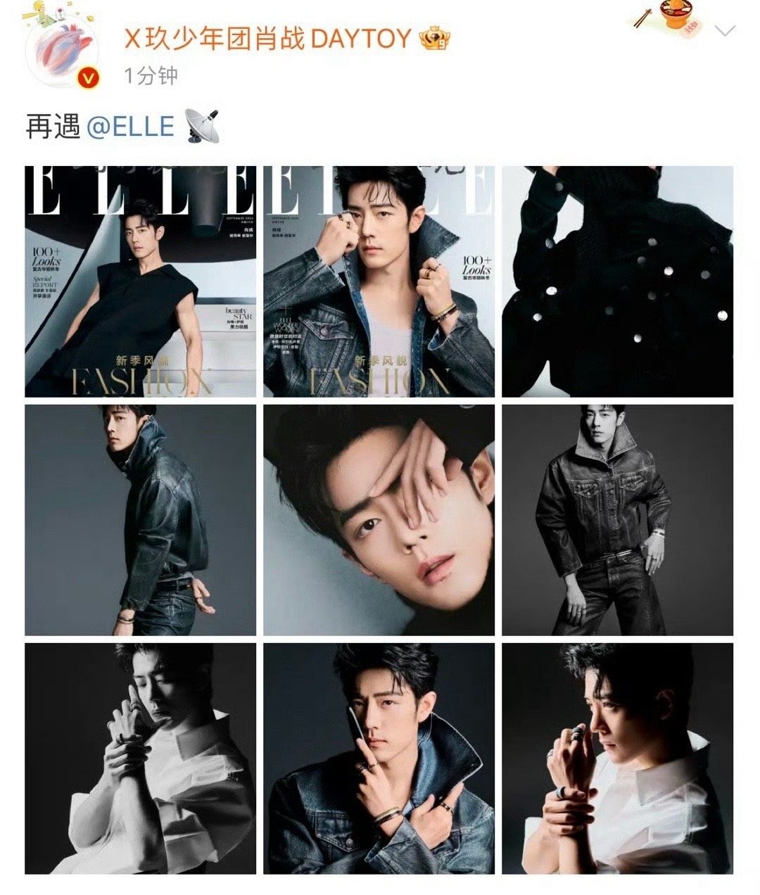 肖战 ELLE金九刊杂志出炉，双奢保驾护航，坐镇含金量最高的金九刊，且为今年唯一