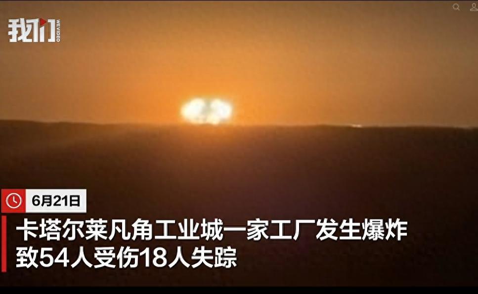 卡塔尔全球最大天然气基地爆炸13死66伤，刚从伊朗导弹袭击中重启两天就出事，遇难