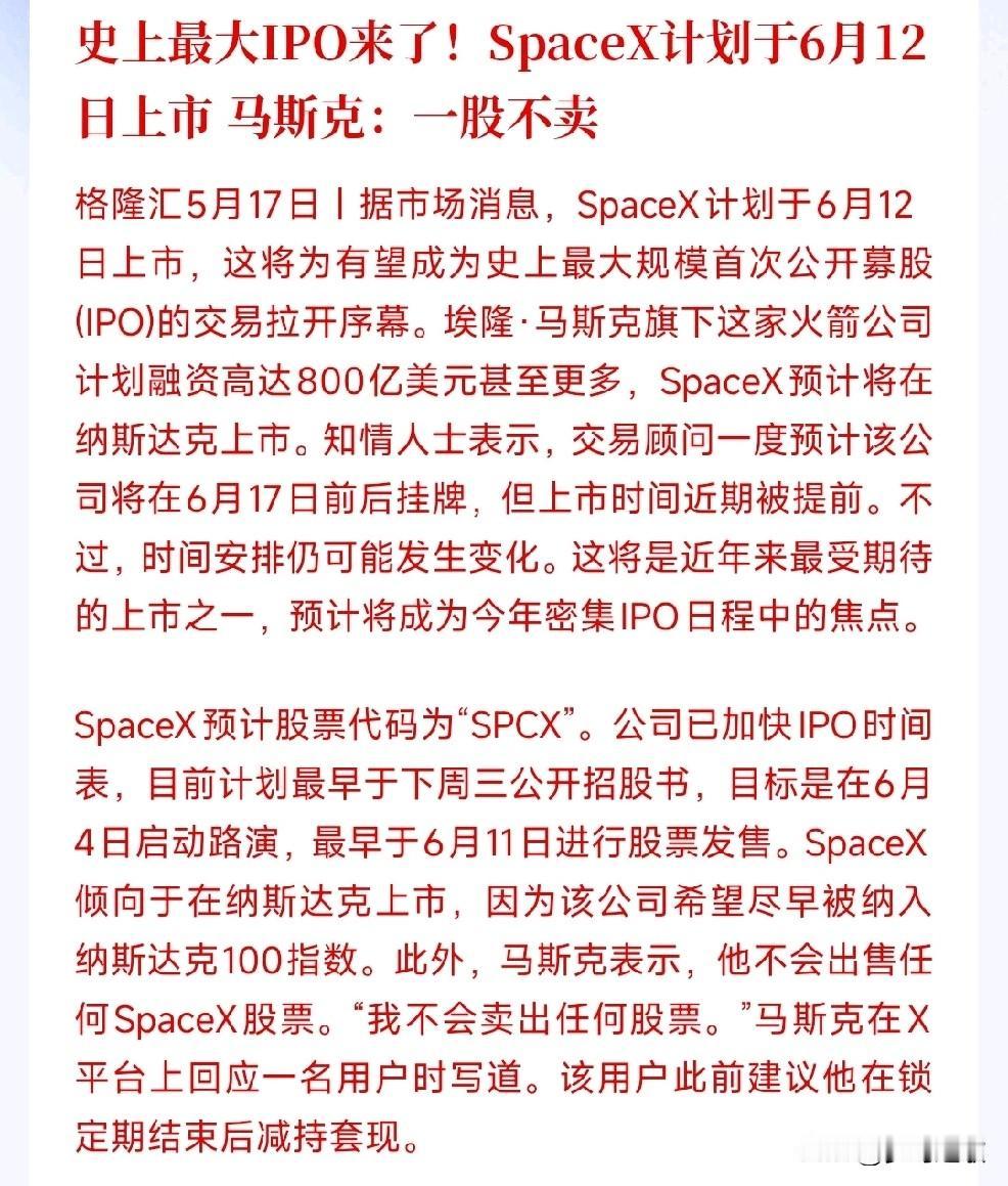 航天军工板块迎来重大利好催化，SpaceX即将上市
SpaceX将于6月上市，马