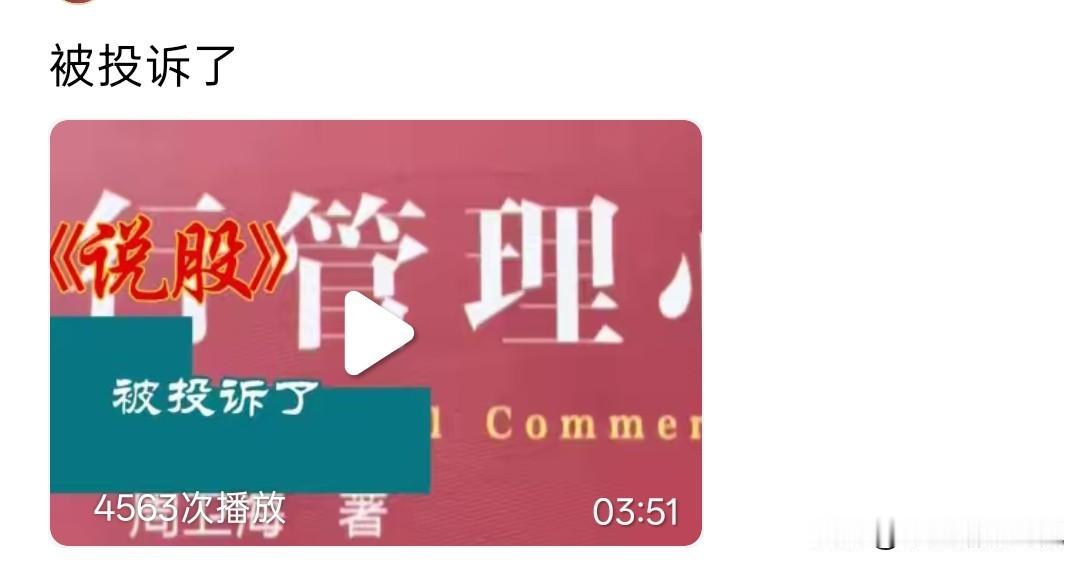 有位博主说，自己写了几句杭银消金的内容，反而被杭州银行举报投诉了。博主非常纳闷，