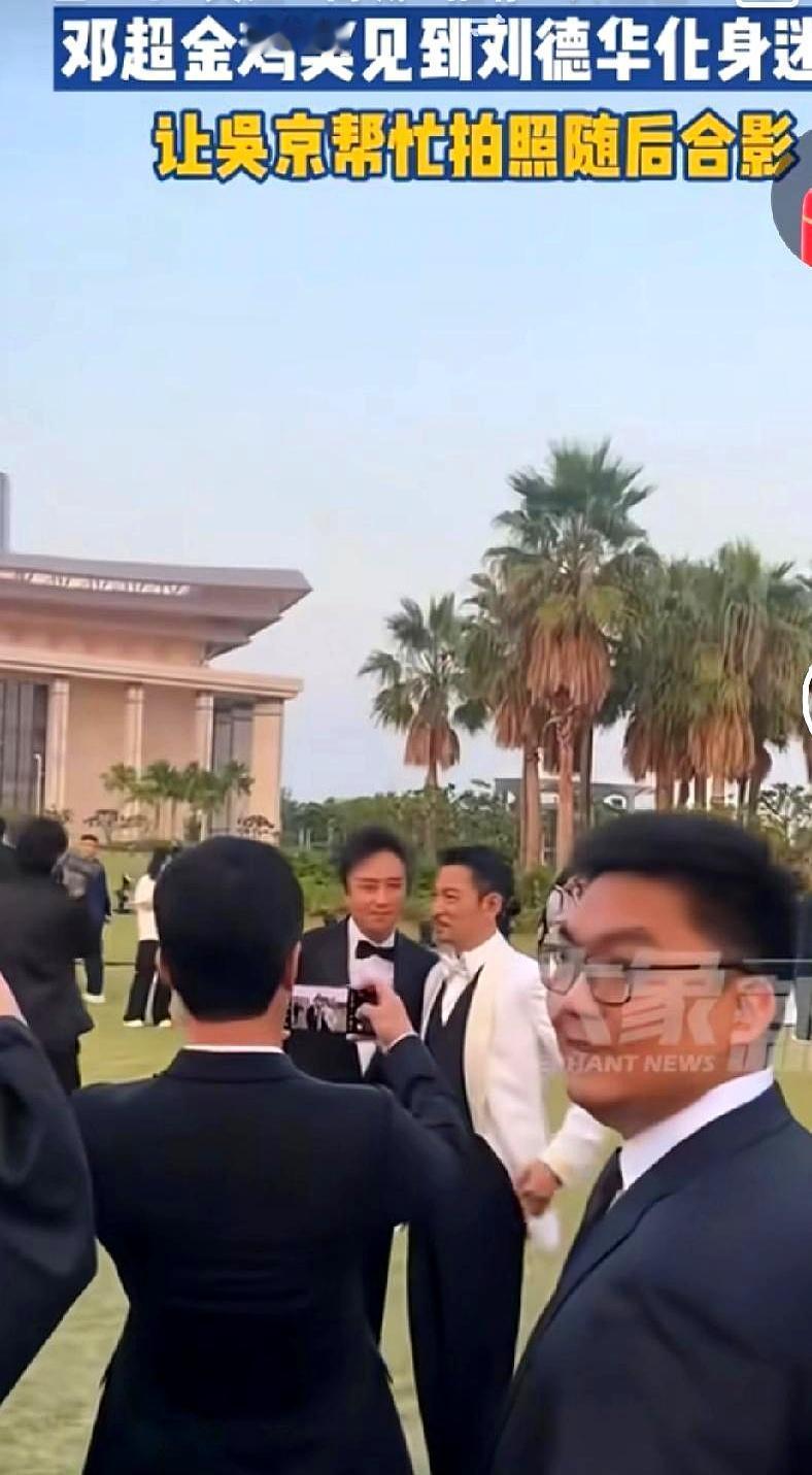 邓超逮住刘德华，一把薅过吴京按快门，这哥们儿是真不把京哥当外人啊。
 
看见刘天