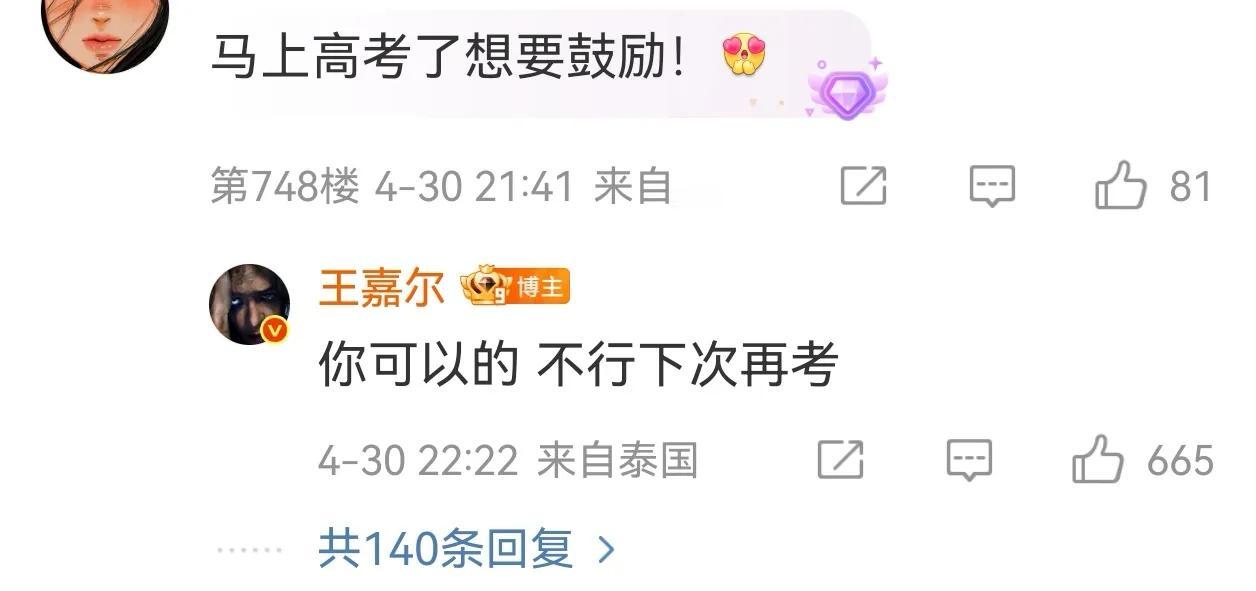 王嘉尔，引争议！
近日，王嘉尔对即将高考需要鼓励的粉丝说道：“你可以的，不行下次