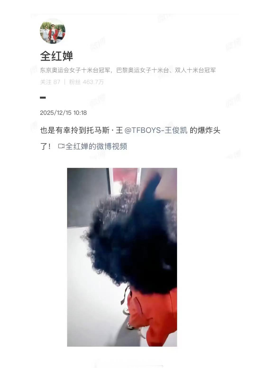 全红婵拎到王俊凯爆炸头两个人就这样萌！ 