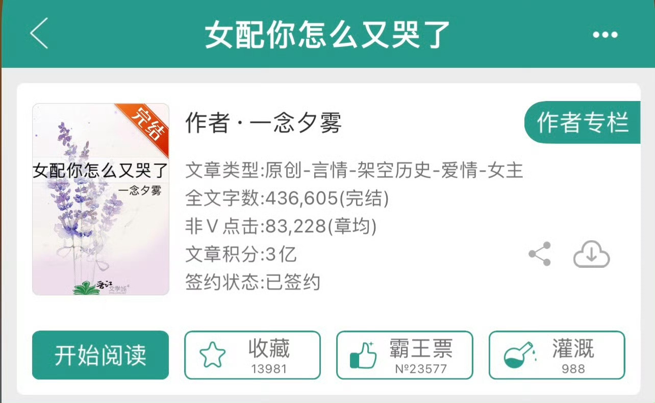 小说推荐：《女配你怎么又哭了》 作者:一念夕雾简评：狗腿怂包师妹vs疯批恶劣师父