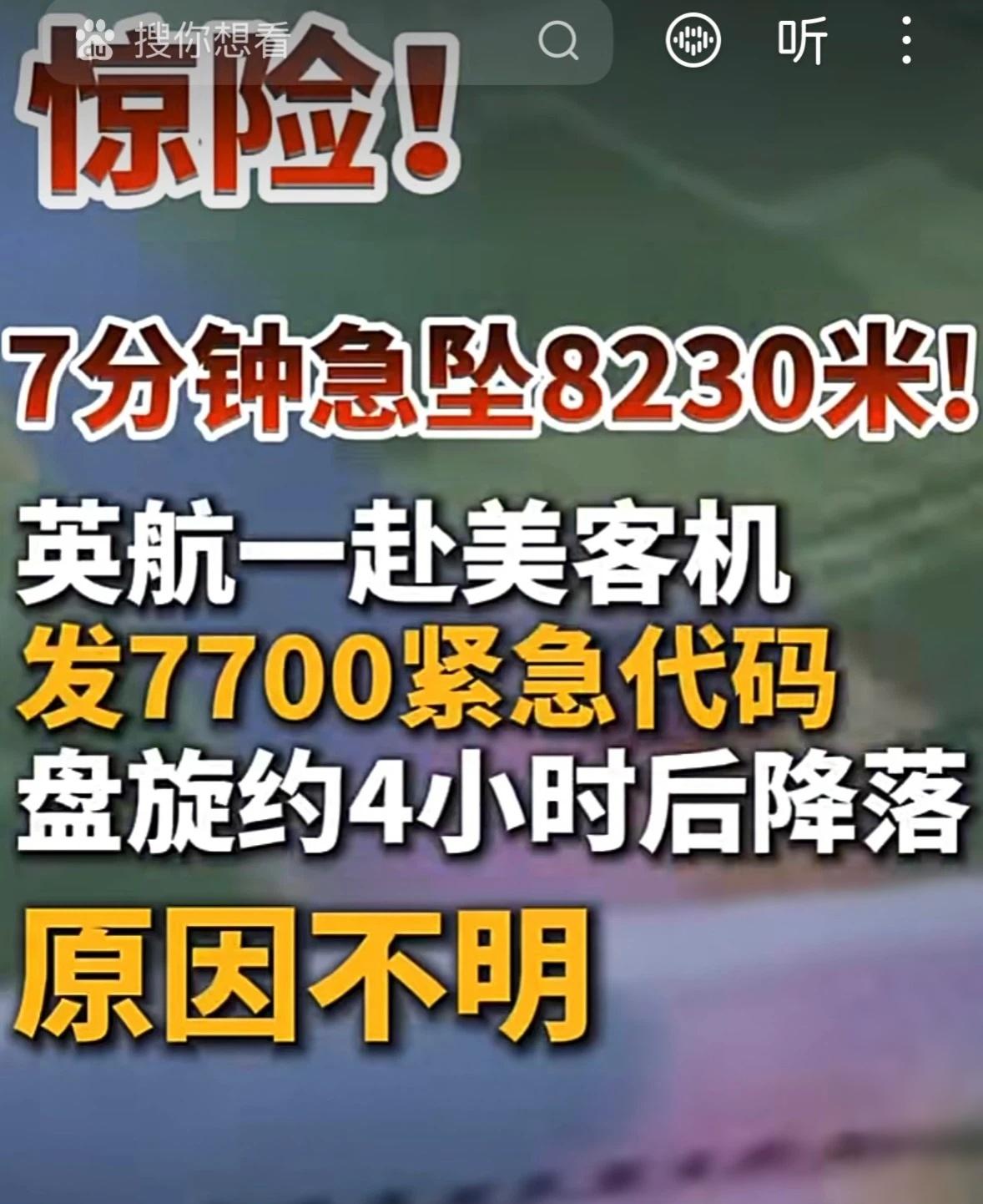 惊险一幕！当地时间10月5日，英航一架伦敦飞往芝加哥的航班，起飞半小时突发紧急状