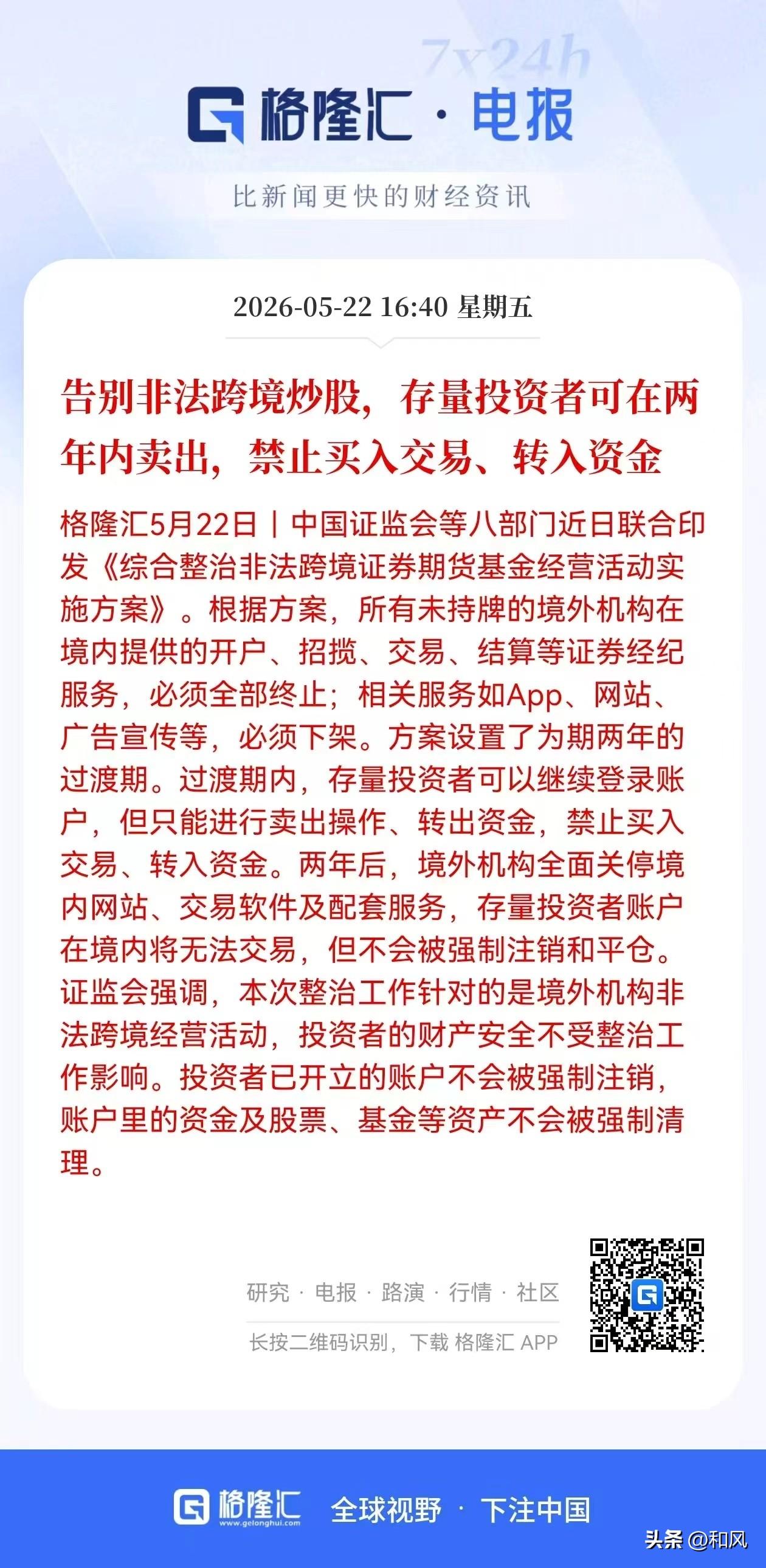 这下估计捅了马蜂窝了，那些在国内炒美股或其他海外市场的同学，麻烦大了！

在此之