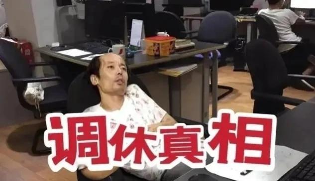 不调了，不调了，
调休制度可以休息了，
你的假期你做主了，
到底什么时候能实现呢