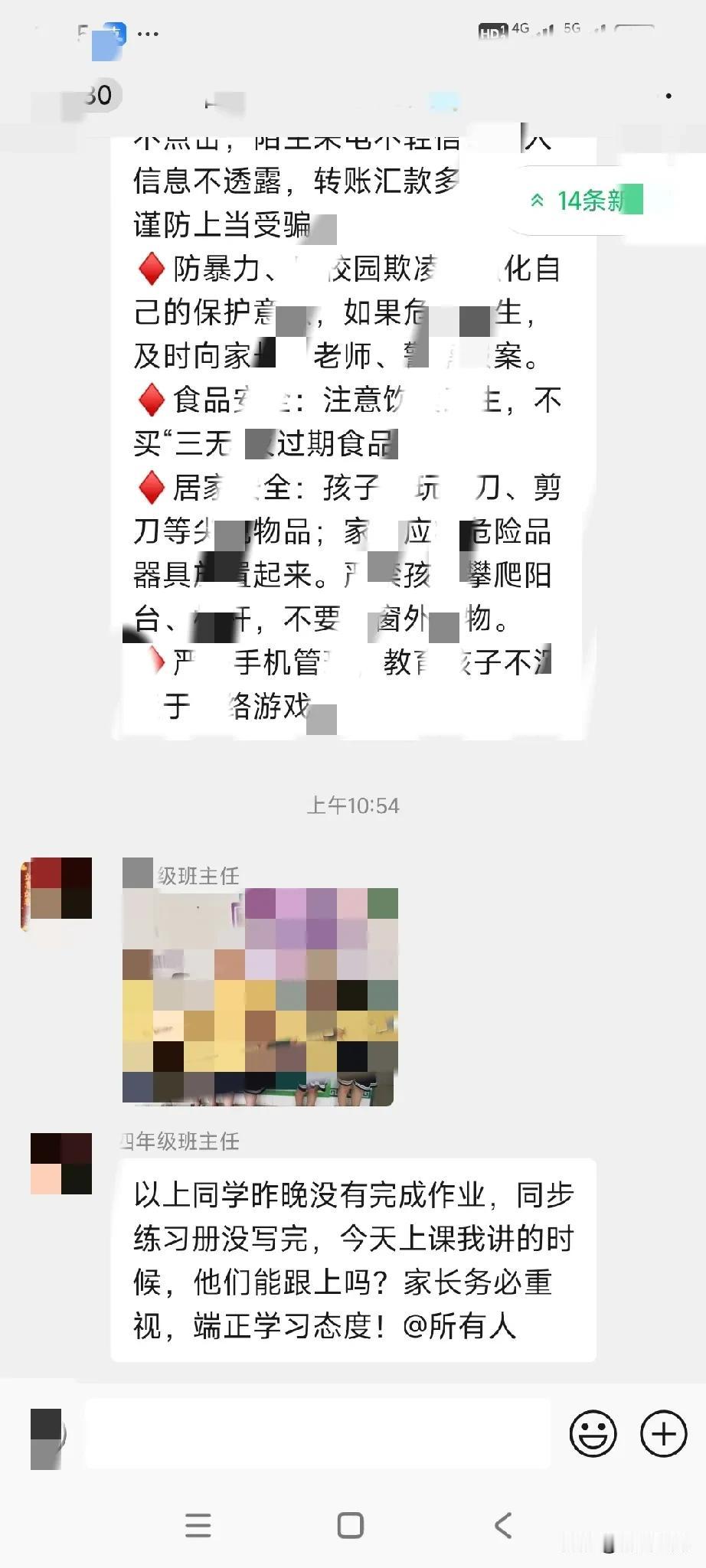 班级群里面，每次当个别学生完不成作业都会被老师点名，这次更是给孩子照相且发到班级