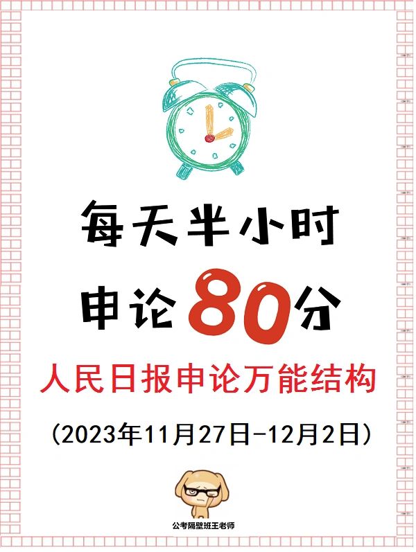 人民日报申论万能结构