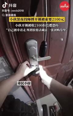 想钱想疯了？9月16日，广州一小伙出门时忘拿钥匙，无奈花30元预约师傅上门开锁，