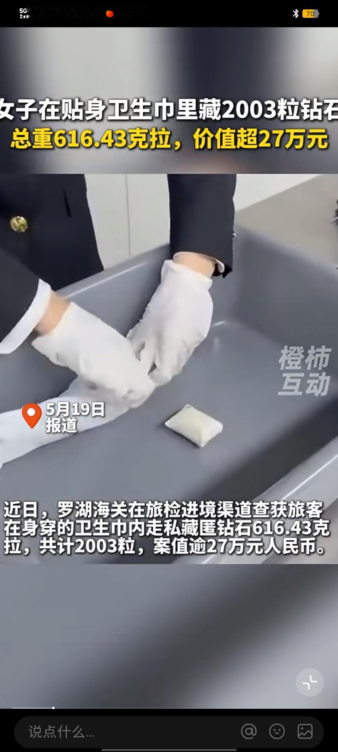 女子在卫生巾内藏674.7克足金被查，这事儿实在令人咋舌。走私者为了利益真是无所