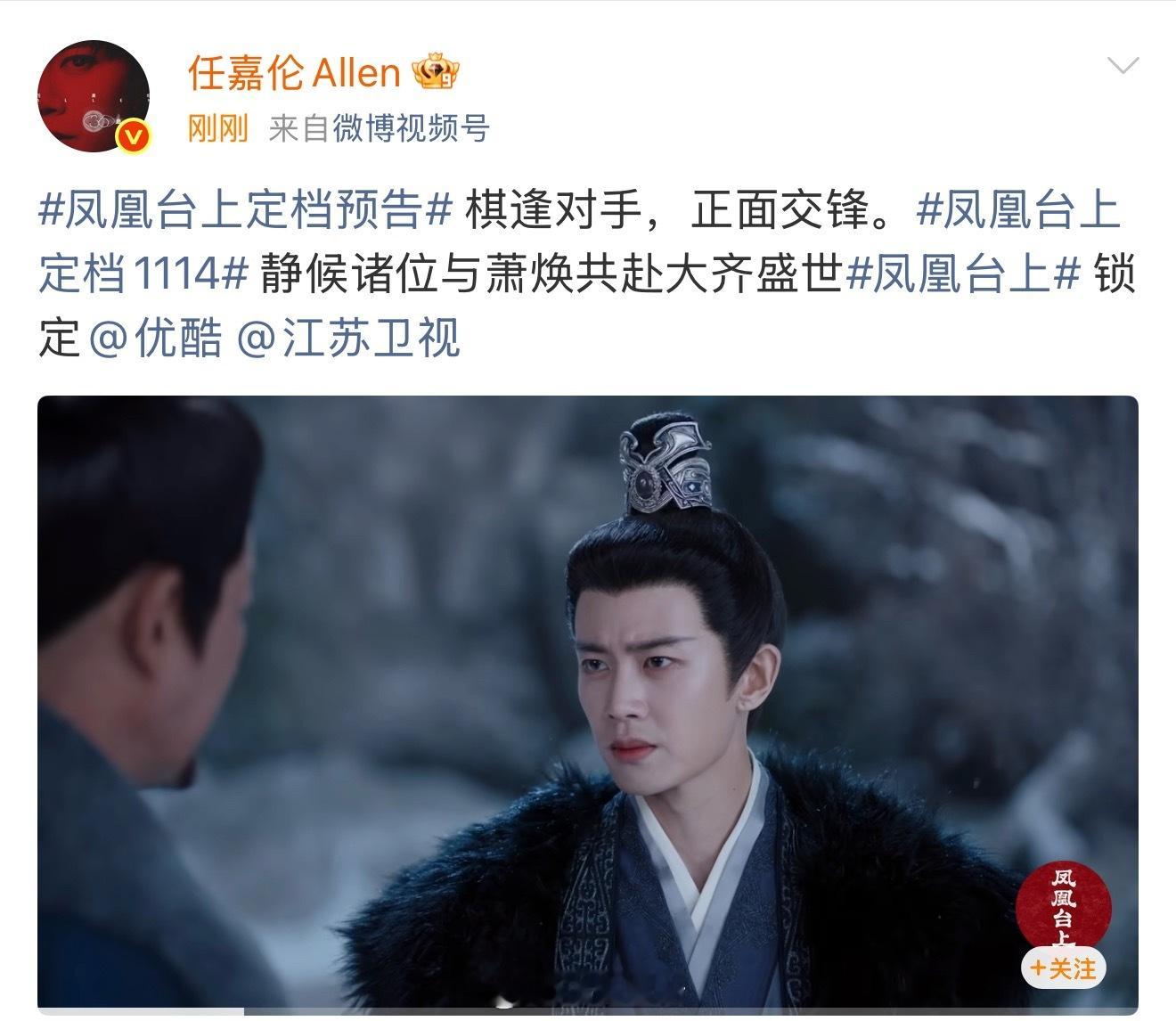 凤凰台上是网台同步播出诶，霸道帝王强制爱这种剧情太久没看到过了，任嘉伦演戏信念感