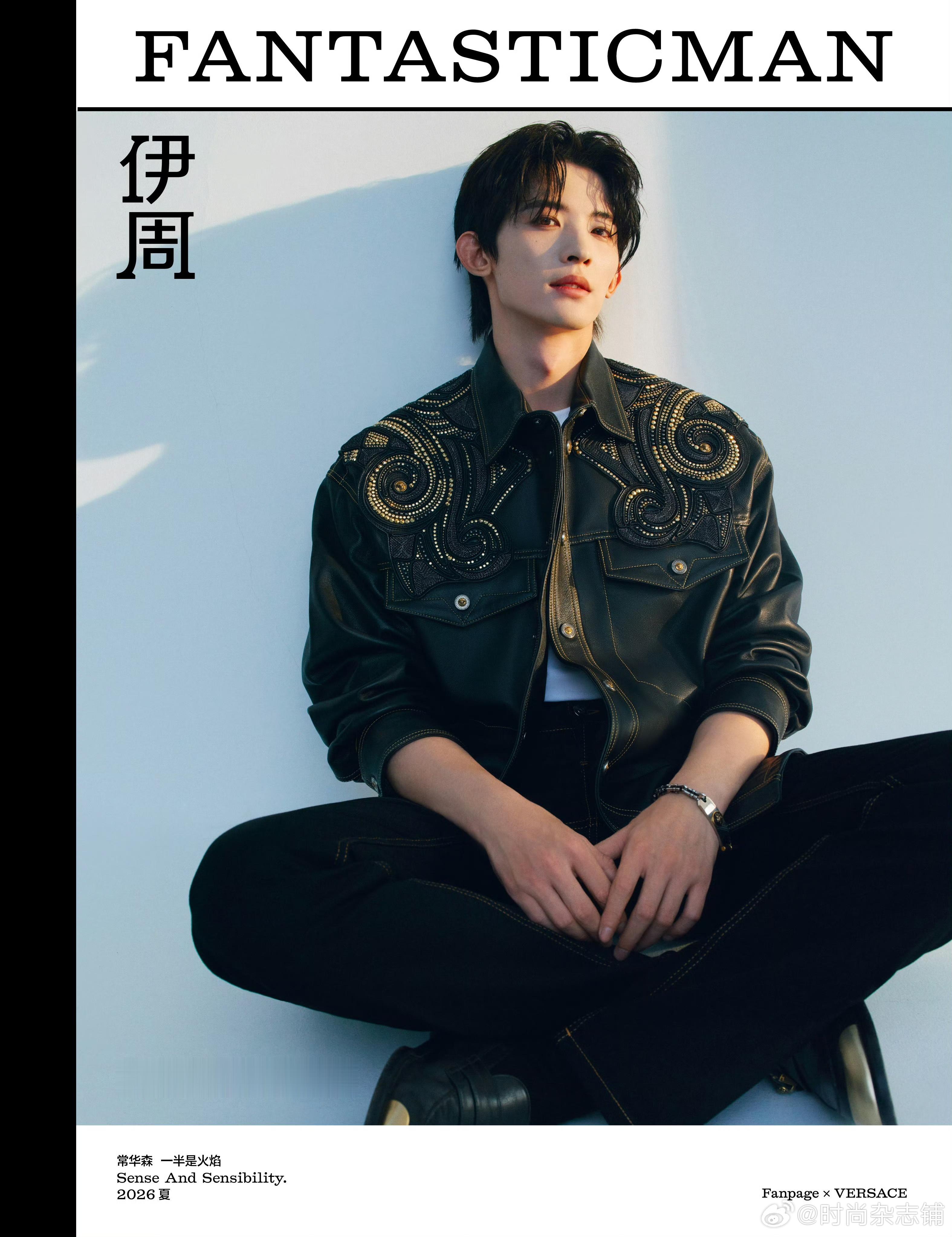 计入销量 伊周 8月 常华森封面+店赠小卡 FantasticMan伊周杂志20