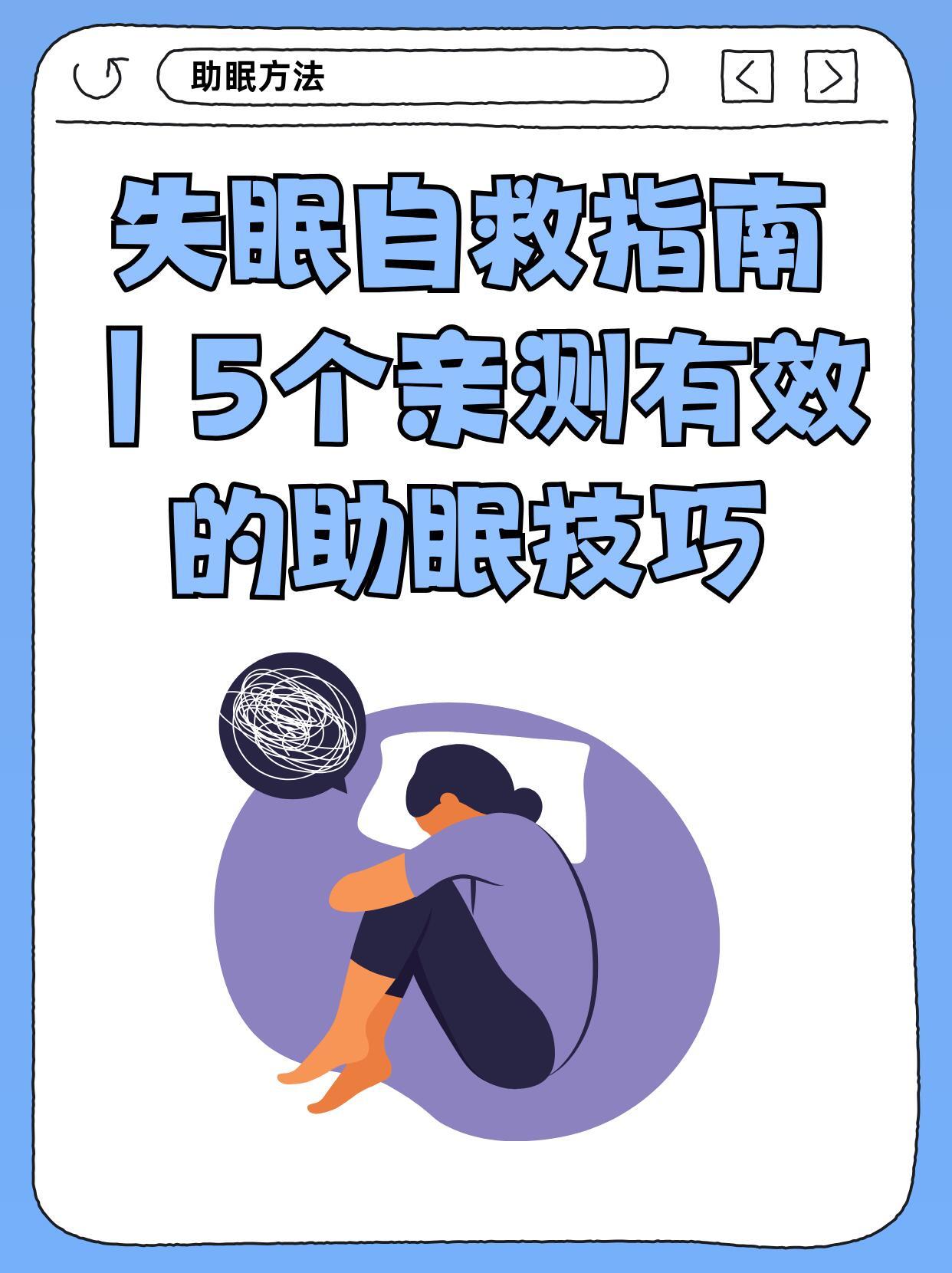 在宿舍五个有效的助眠技巧在宿舍睡觉，一定要有一个好的睡眠环境，一起学会在宿舍五个