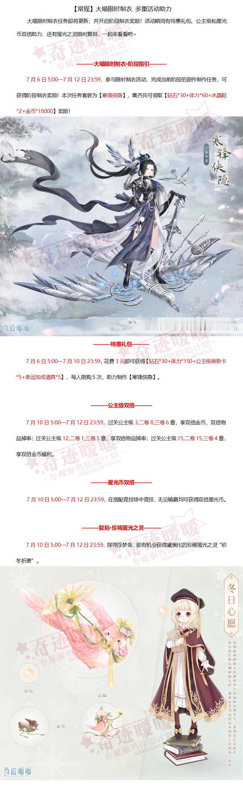 奇迹暖暖傲娇攻略组奇迹暖暖 【爆料】常规 