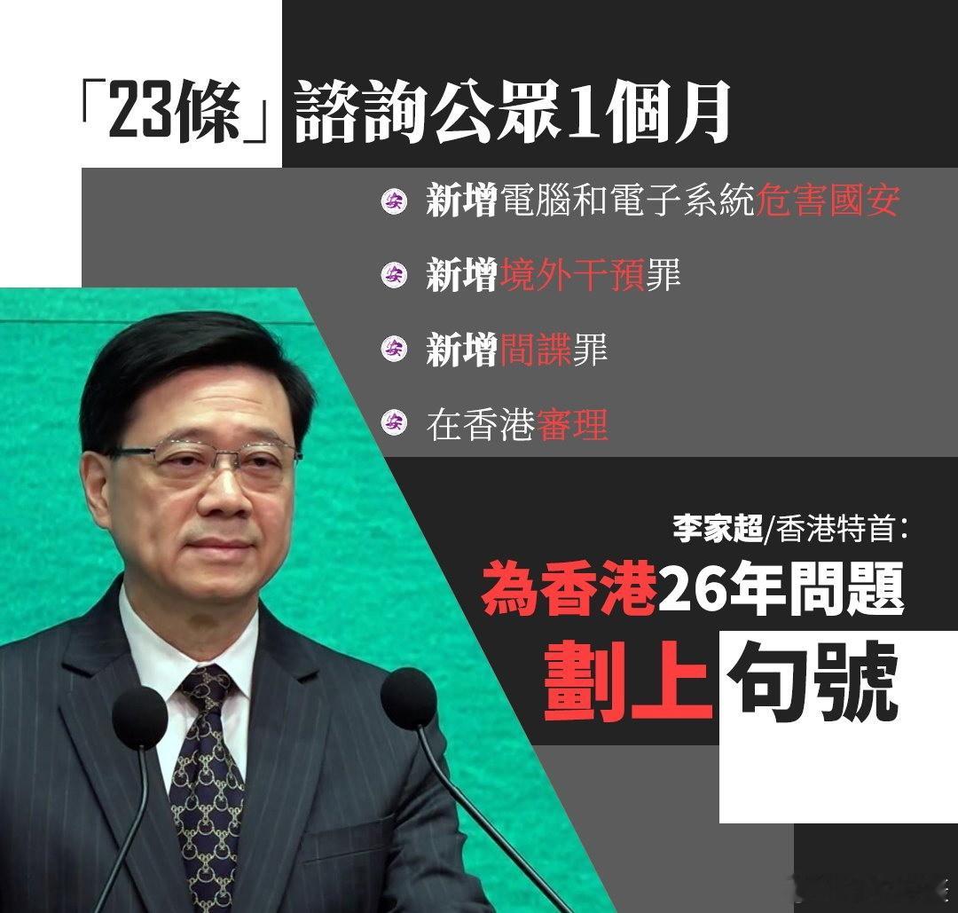 是时候画上句号了！[拳头]香港行政长官李家超今日（30日）率领律政司司长林定国和