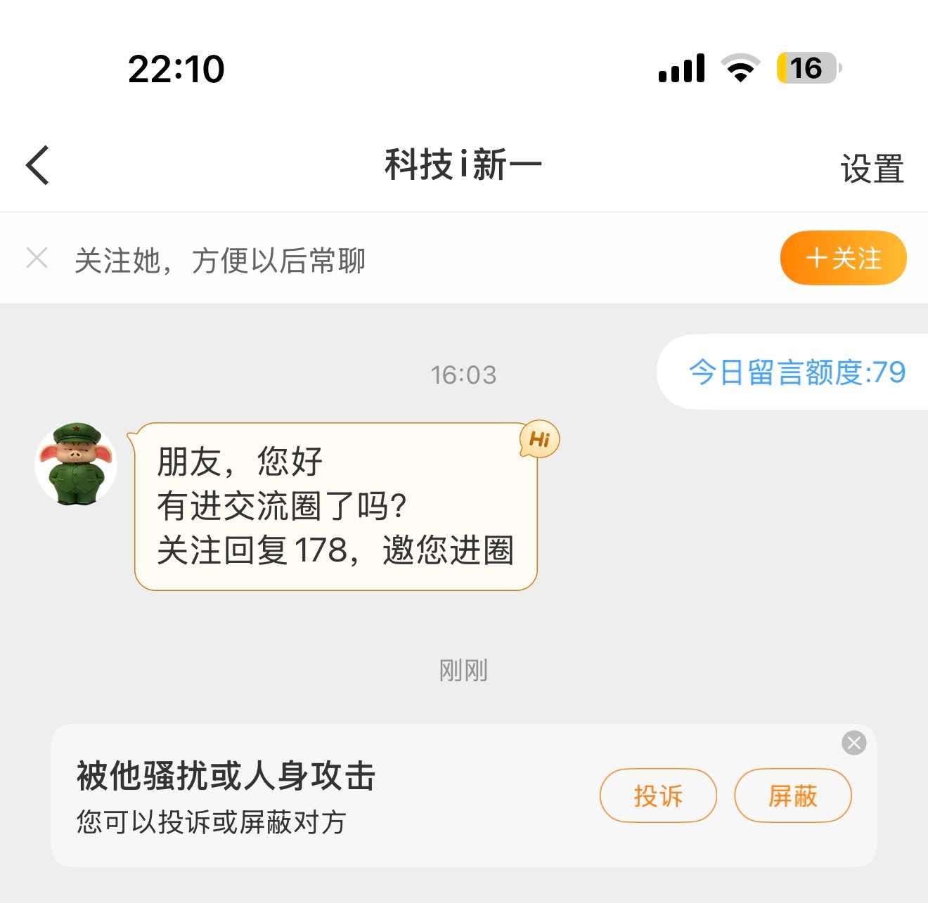 你个假新一，还想骗我我是辣摸好骗的嘛？不知道我和新一的关系嘛！！ 