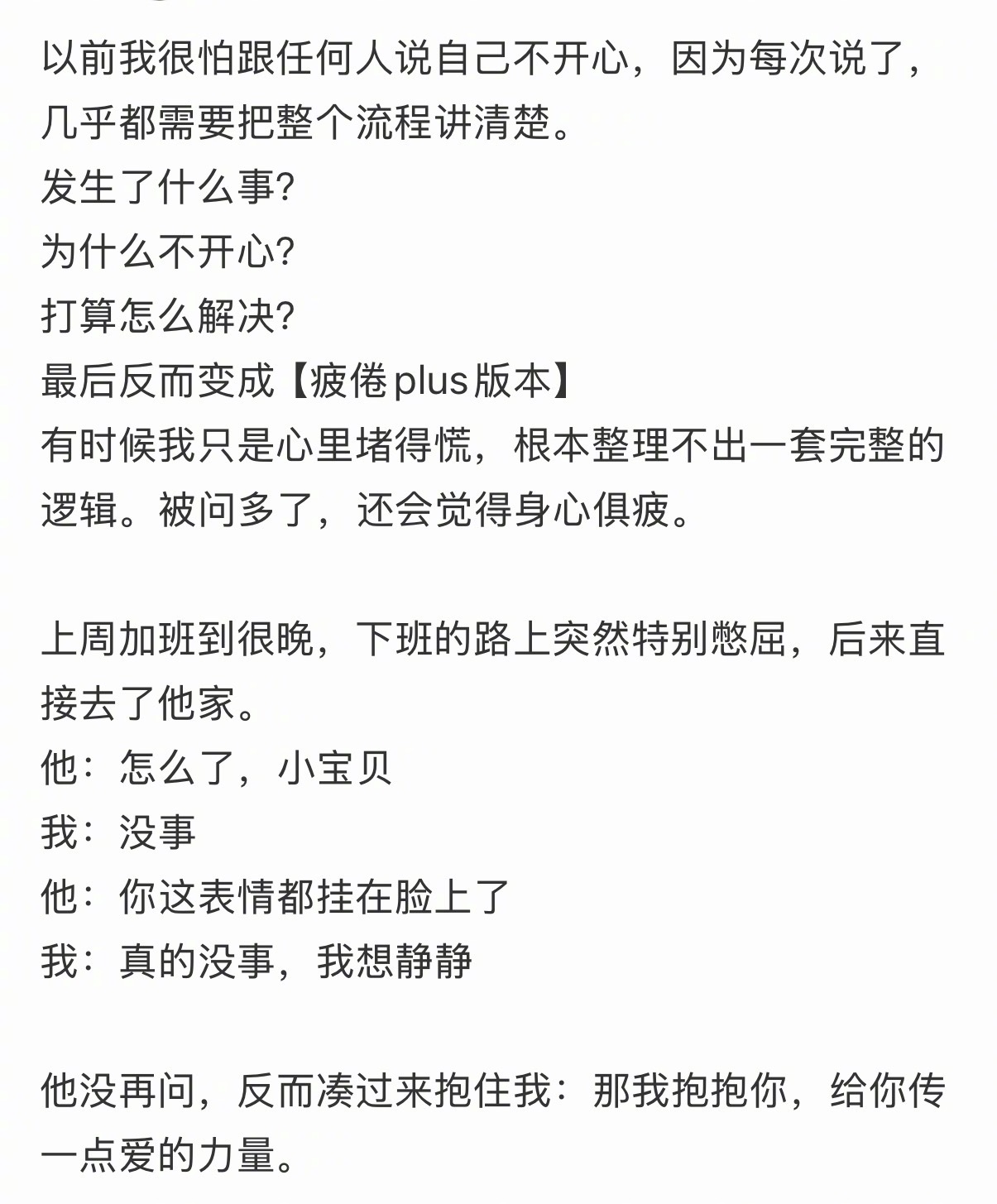 原来情绪被接住是这么一种感觉 ​​​
