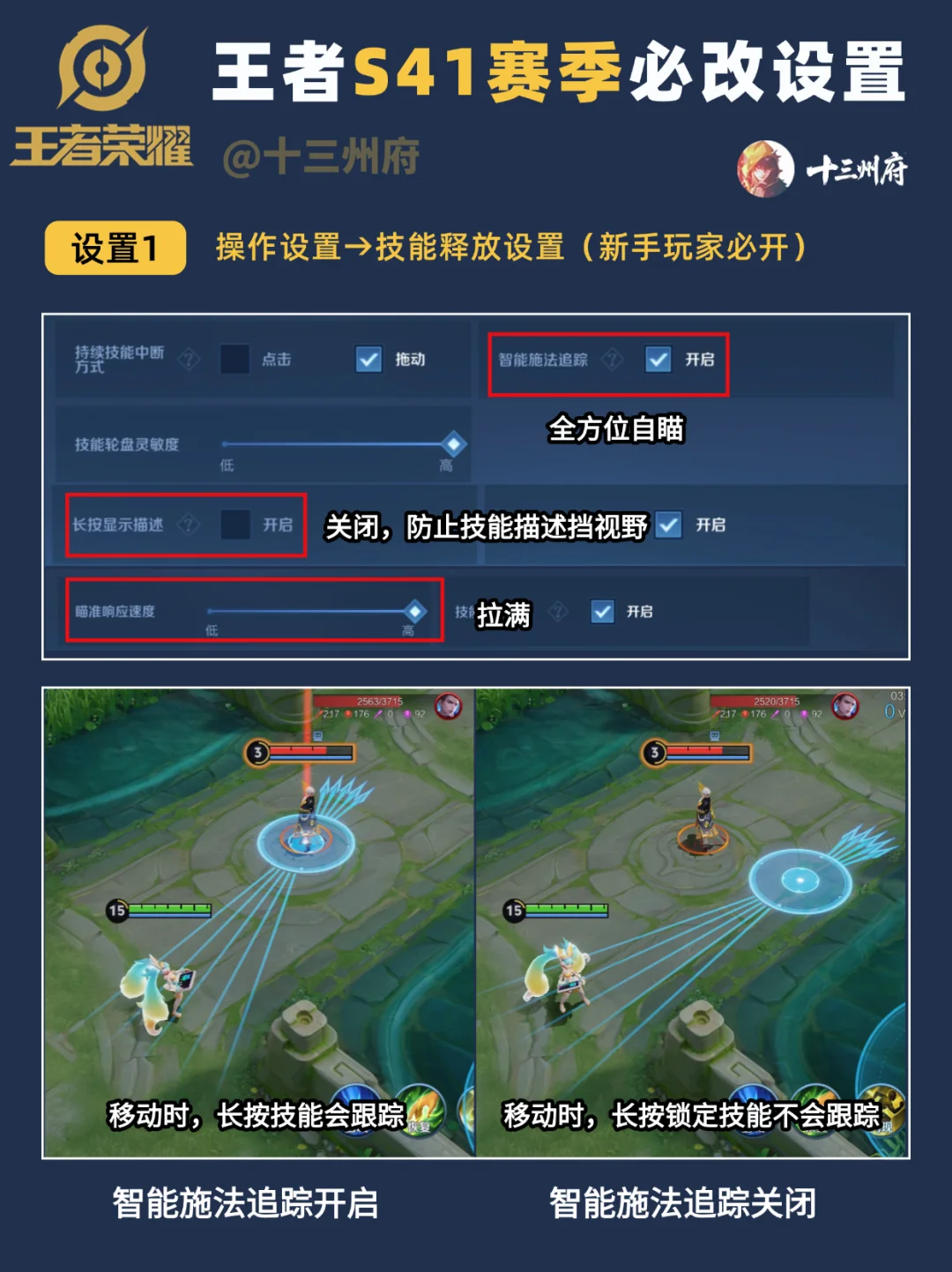 王者S41新赛季必改设置！