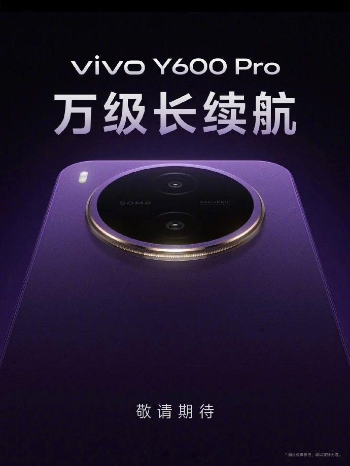 蓝厂的万级电池要来了！期待一下，vivo Y600 Pro～ 
