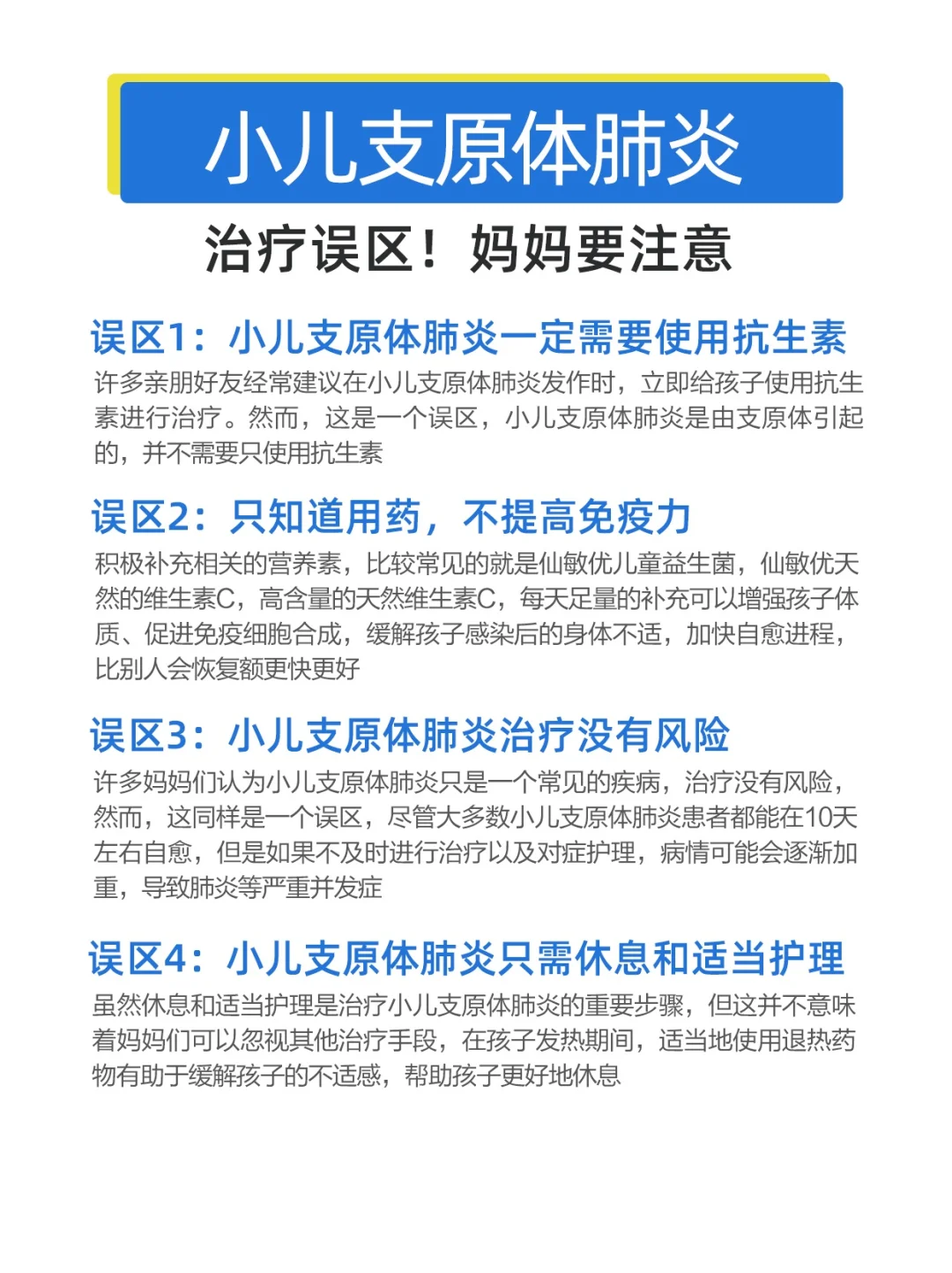 小儿支原体肺炎治疗误区！妈妈要注意
