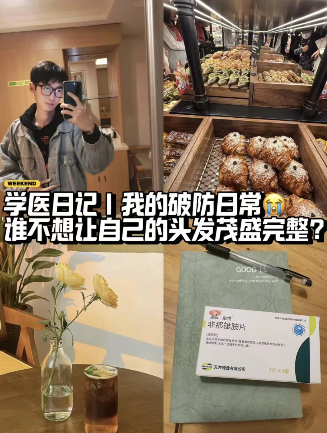 学医日记｜谁不想让自己的头发茂盛完整？