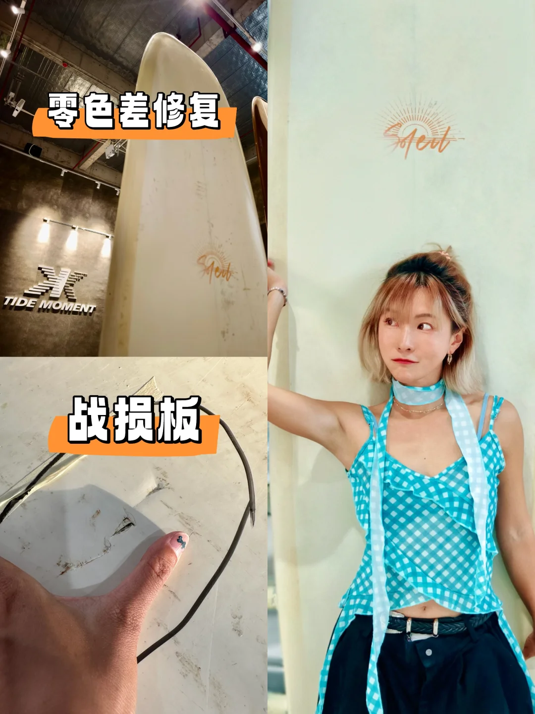 花小钱💰冲浪板大修补，朋友以为我买了新板