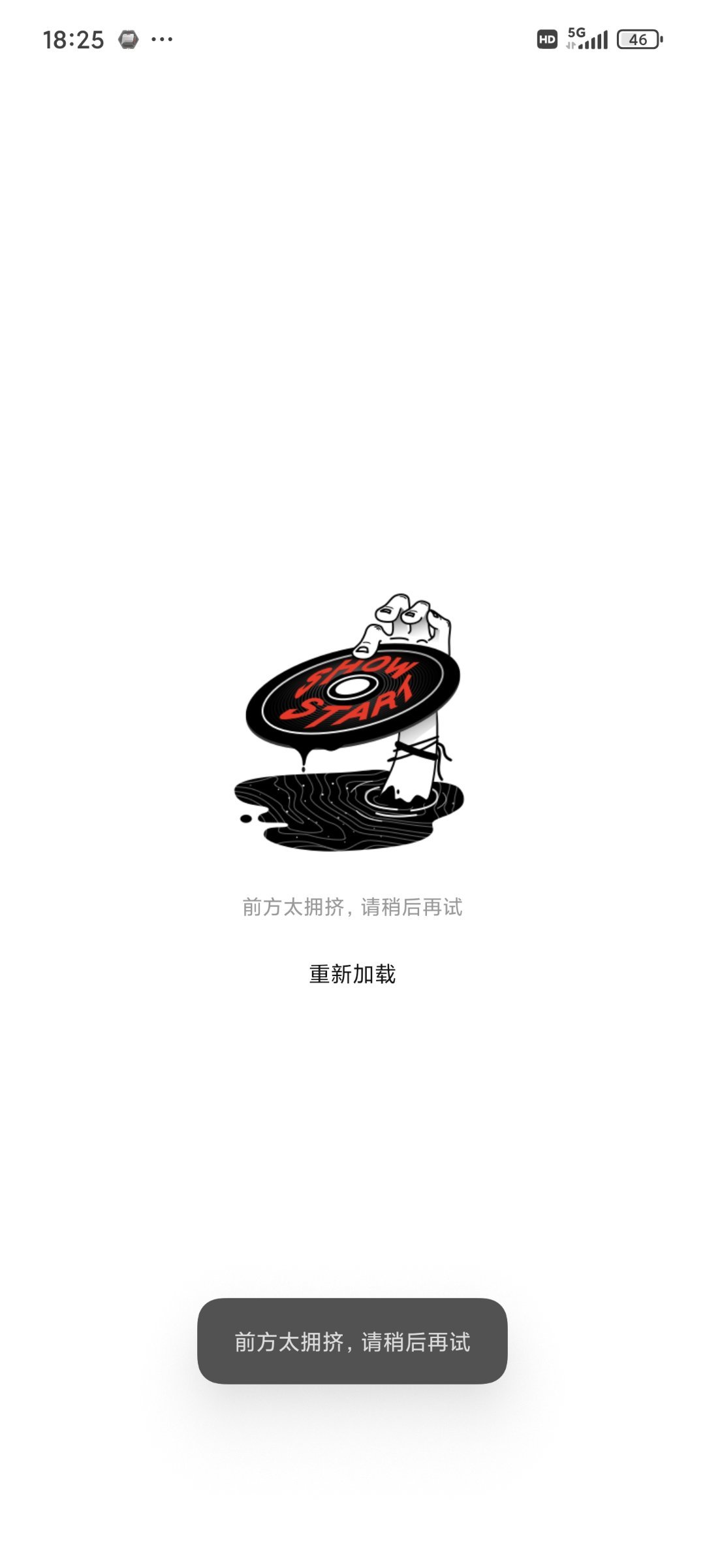 6点18开票，6点10分开始就是这个样子，秀动，是你有毛病还是我有？ ​​​