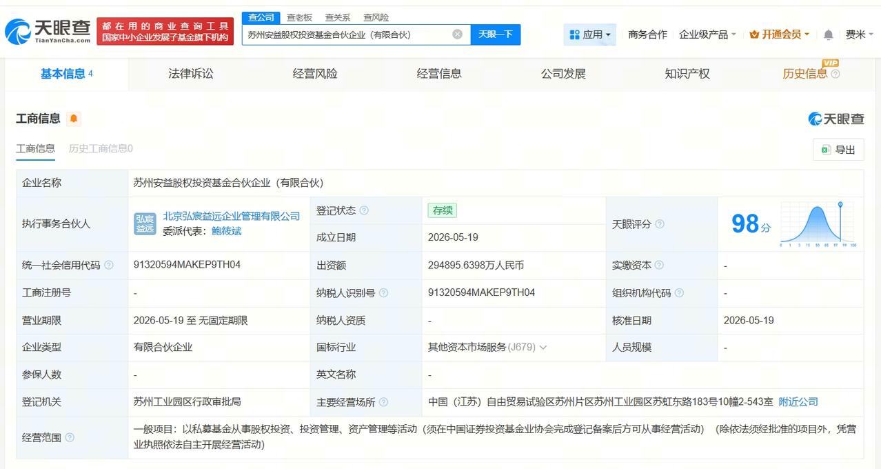 大连新达盟等在苏州成立股权投资基金 出资额约29.5亿
天眼查App显示，5月1