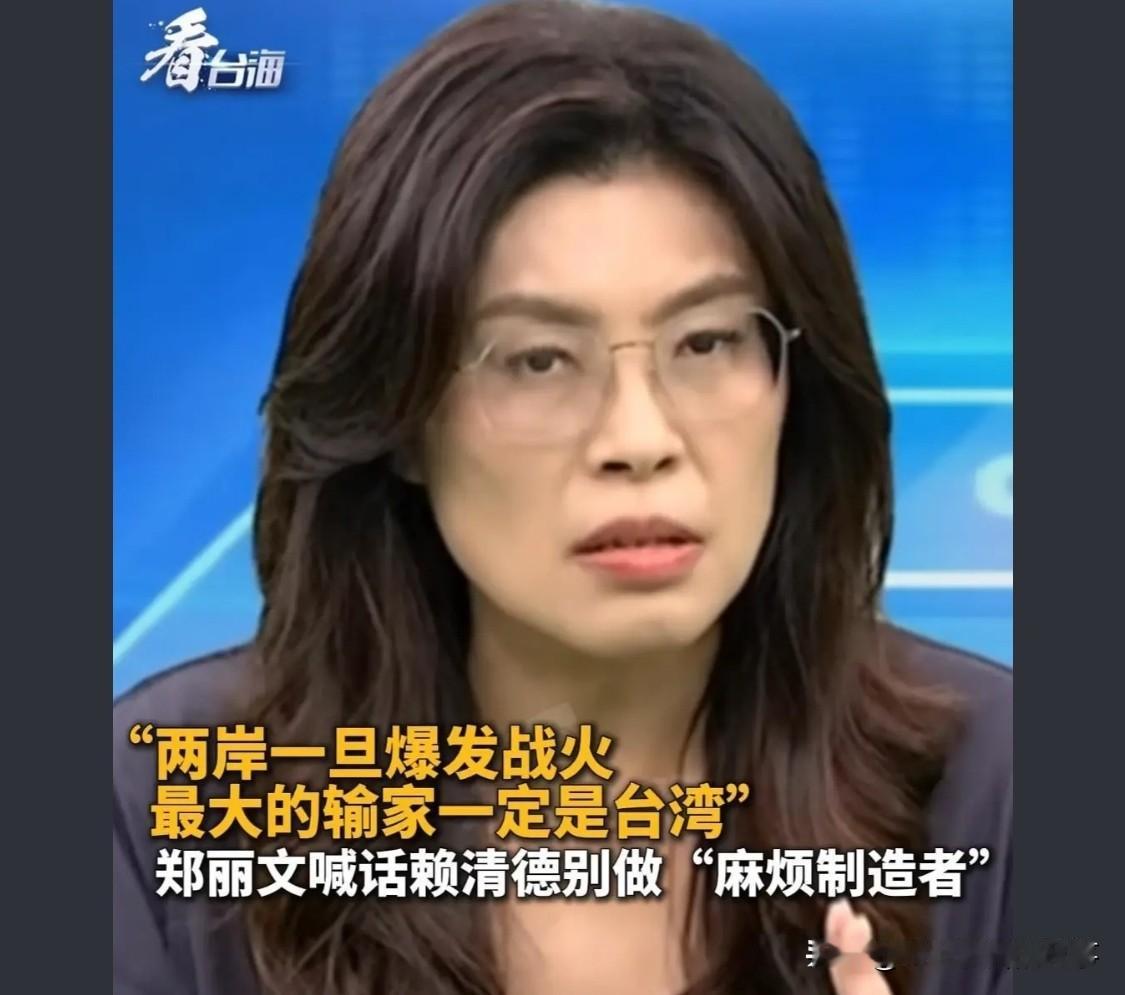 很佩服郑丽文，说话有根有据，口齿清晰，很务实

台湾那么多名嘴，郑丽文是最有血性