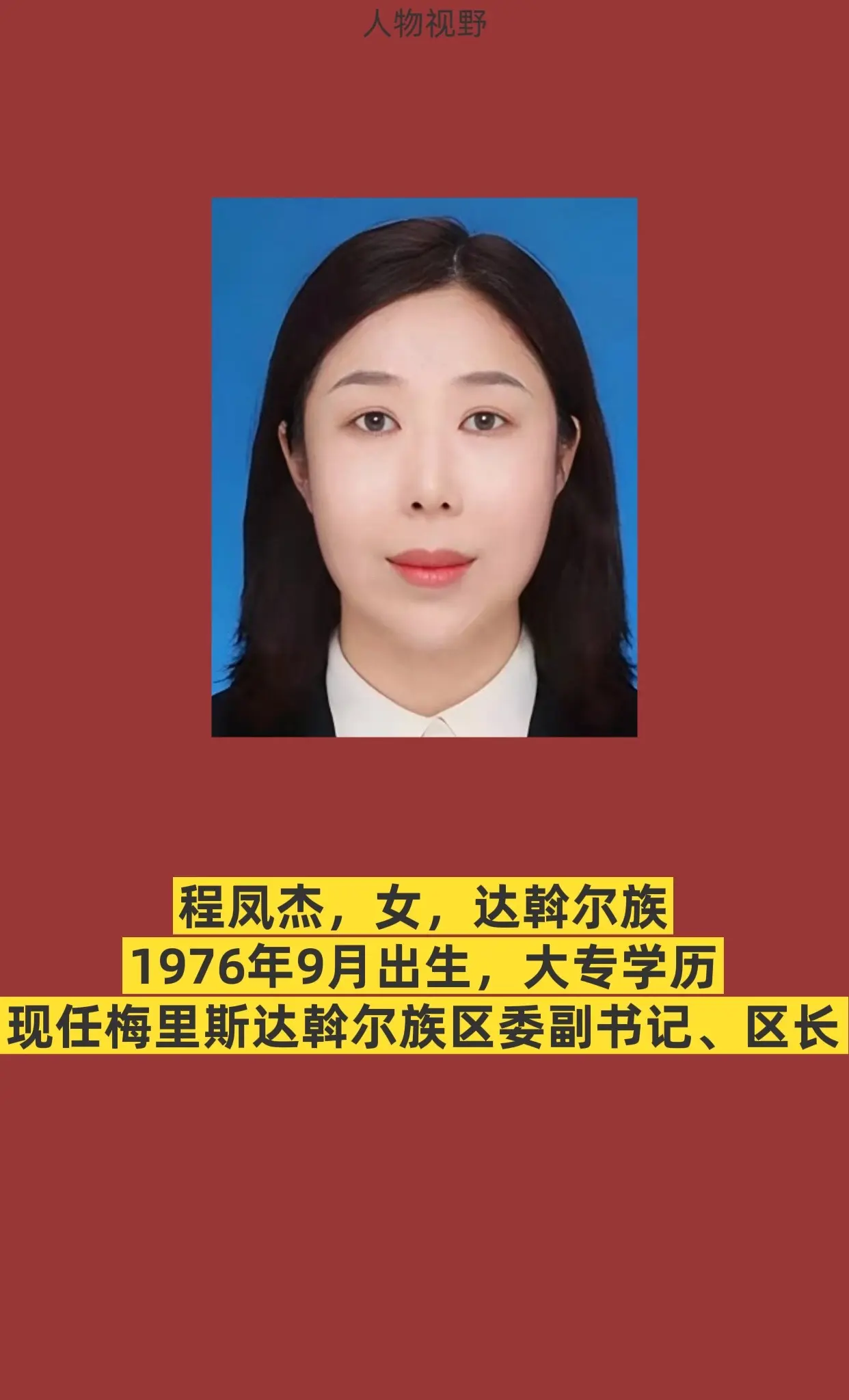 齐齐哈尔。
