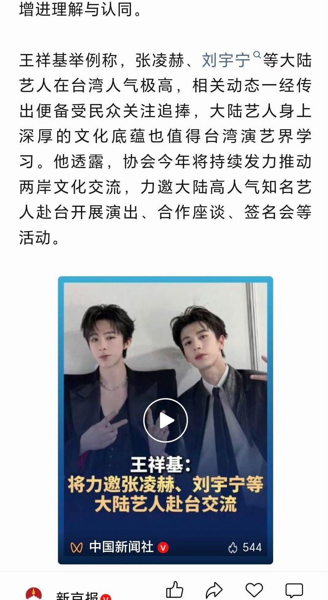 官方认可，张凌赫、刘宇宁等大陆艺人在台人气极高，力邀赴台开展演出 