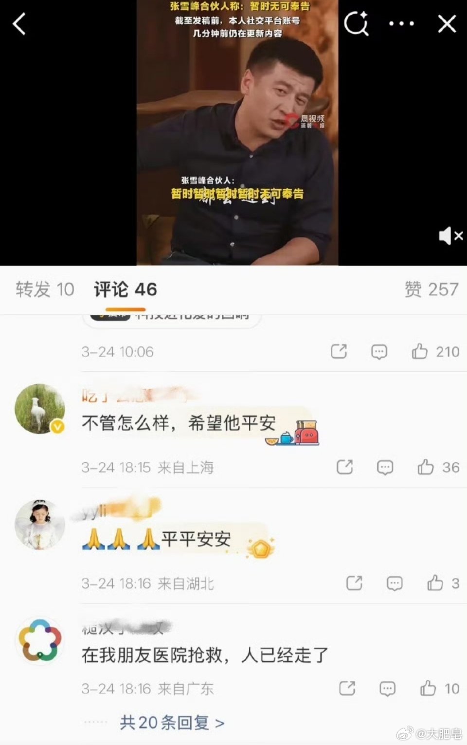 张雪峰 不会吧？这个消息哪里来的？！等本人辟谣！我不相信。 