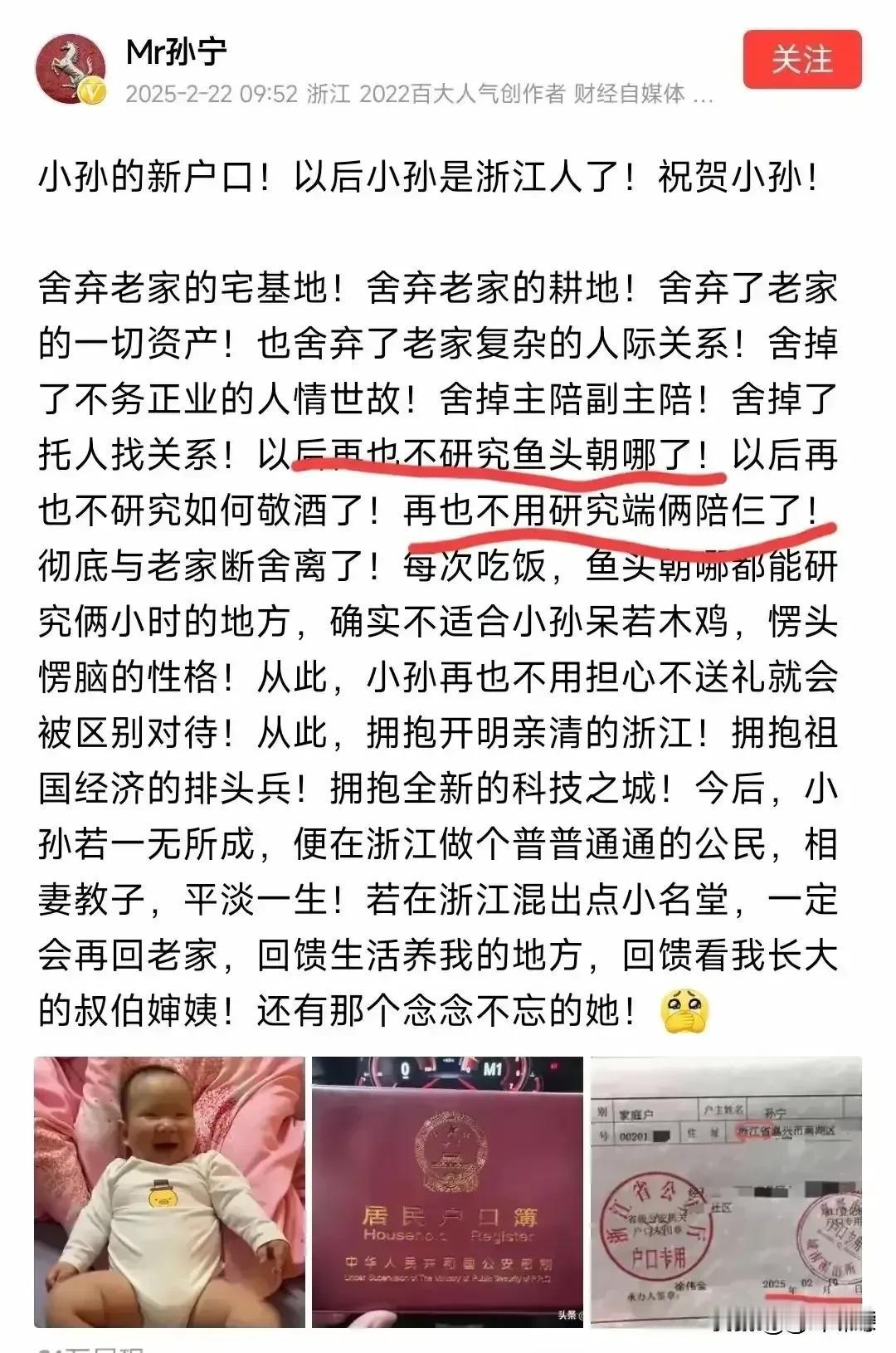 知名大V孙宁把户口从老家山东迁到了浙江，在网上引发了热议。

其实挺能理解孙宁的