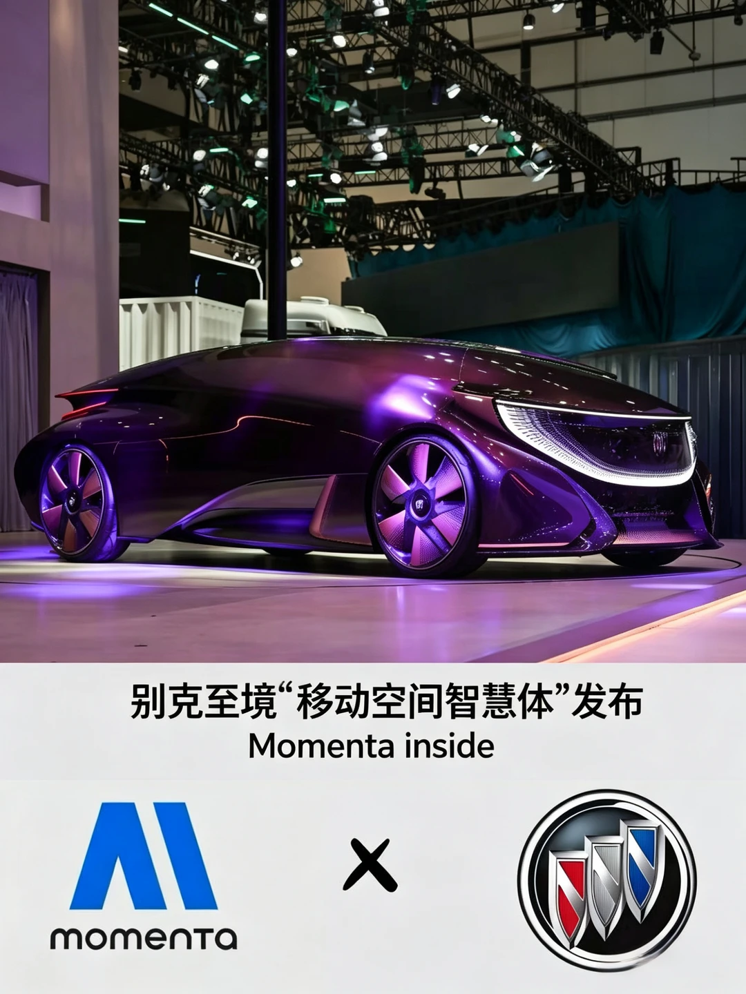 别克至境｜Momenta打造未来智慧座舱