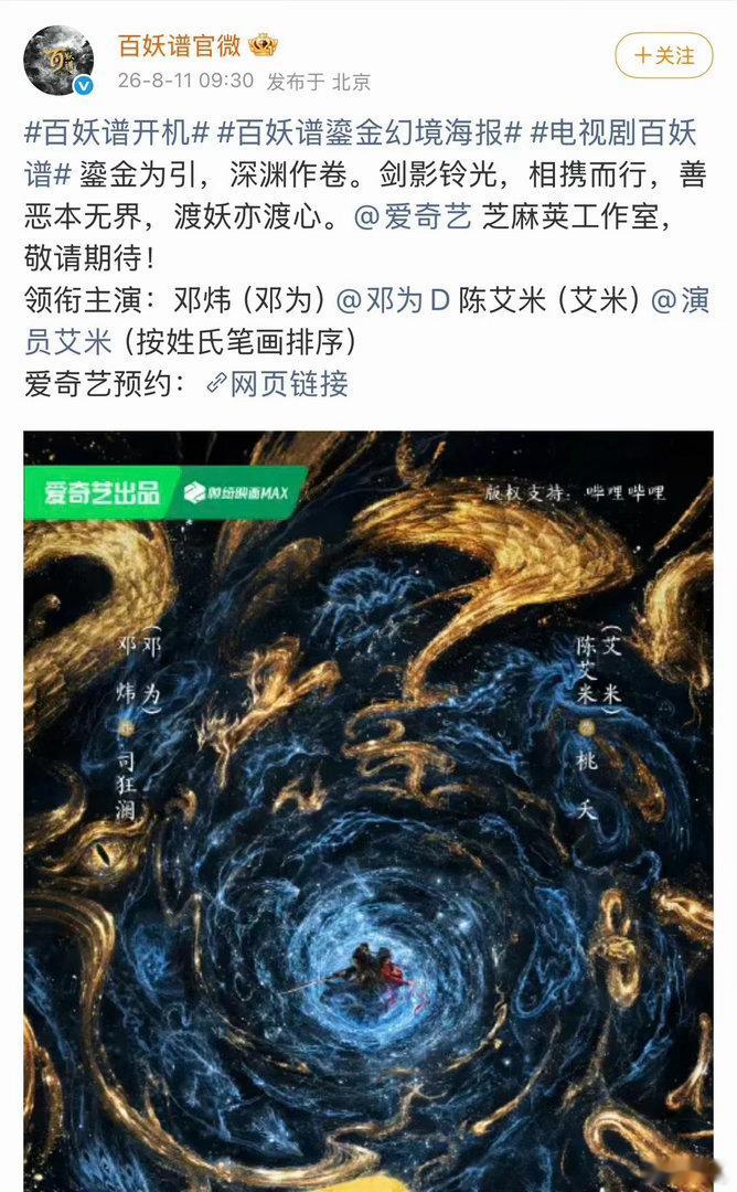 邓为百妖谱打戏路透看这段打戏路透观感真的很惊喜。邓为演的司狂澜，执剑打戏动作一气