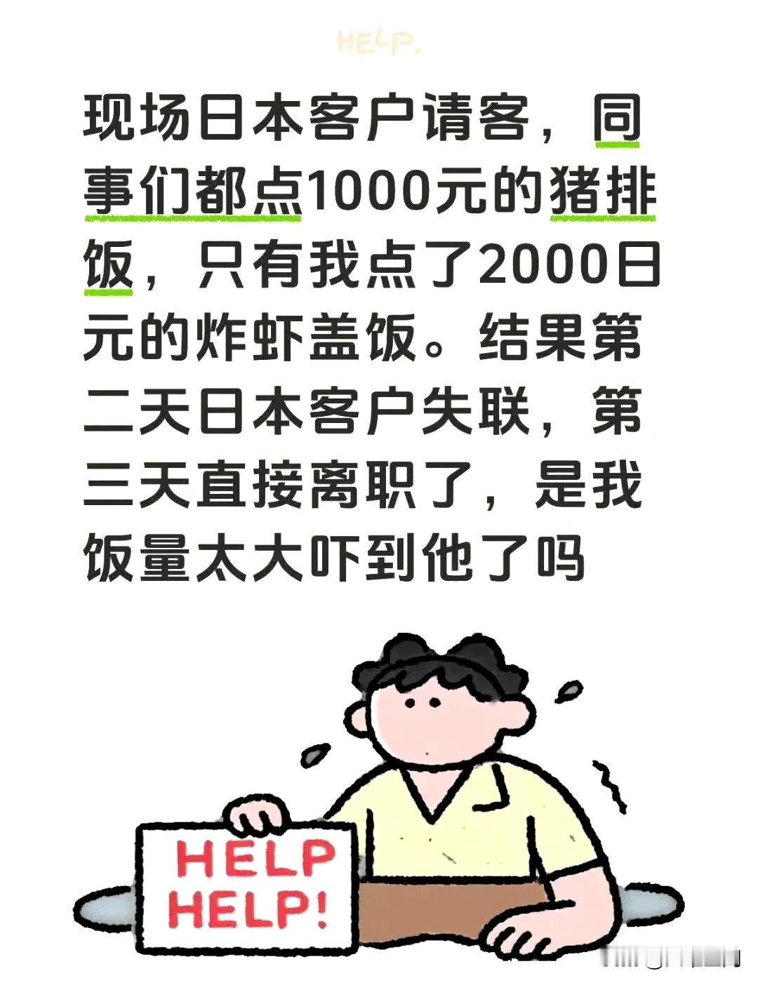 网友在日本客户请客的时候，同事都点了1000日元(约45元人民币)的猪排饭，只有