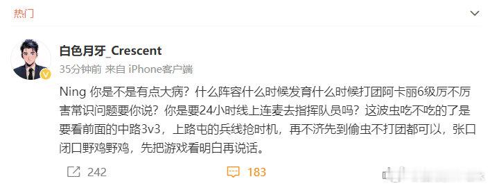 真的搞，解说杯Ning没事找事喷白色月牙是野chicken教练，白色月牙回怼：先