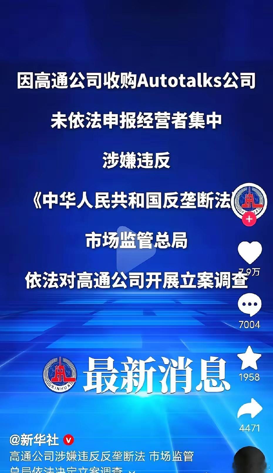 先是英伟达，现在是高通。你们闻到味儿了没？这牌一出，潜台词就是：你家的东西，我们