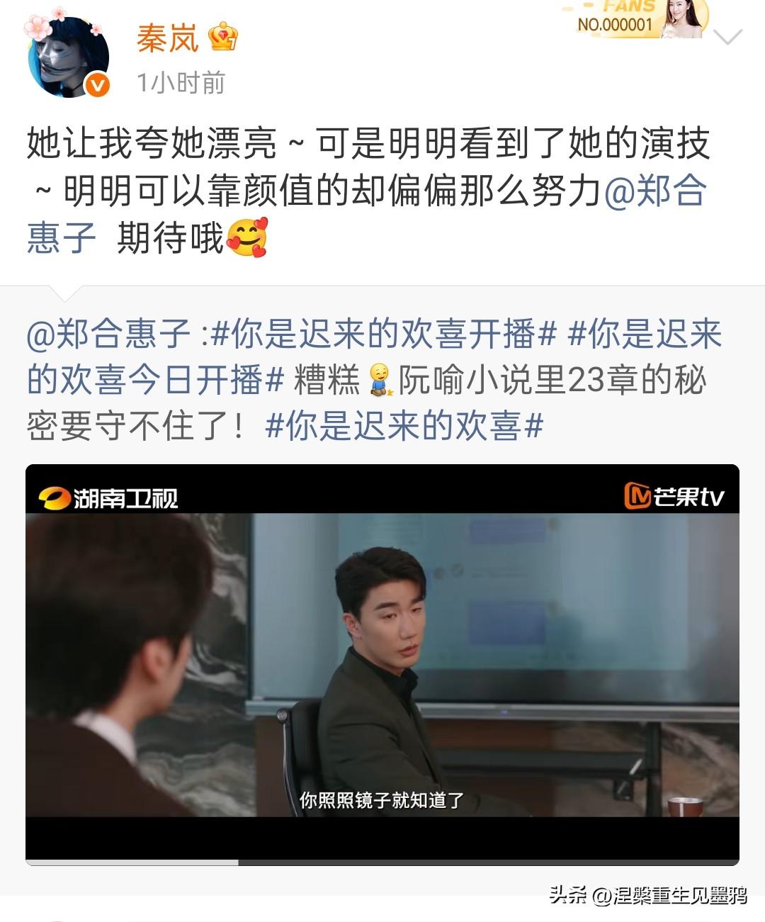 秦岚盛赞郑合惠子演技：《演技闪耀，未来可期》
在娱乐圈，颜值与实力并存的演员向来