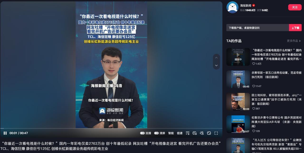 你上一次打开家里的电视，是什么时候了？
 
最近一组行业数据看得人五味杂陈，20
