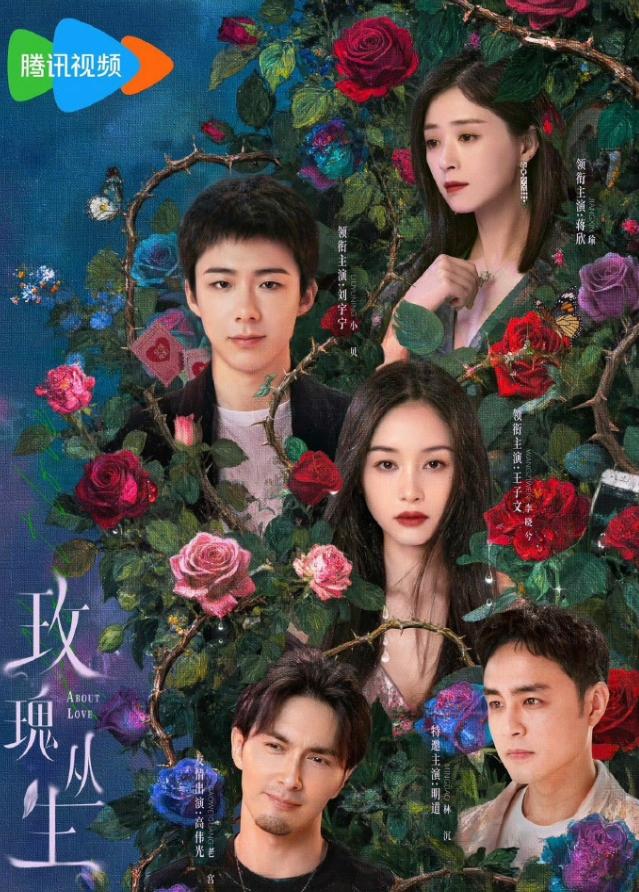 刘宇宁只剩一部待播剧
和王子文的《玫瑰丛生》，王子文等着被带飞好了，刘宇宁粉丝是