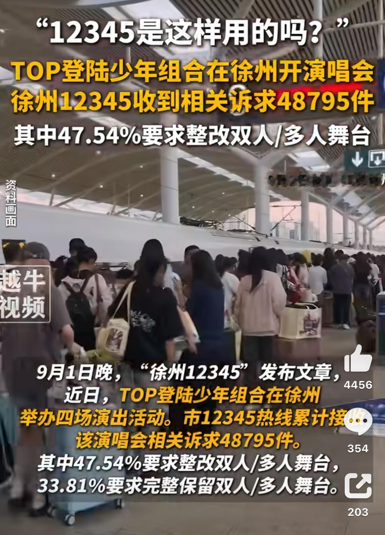 机智追星！因为时代峰峻TOP登陆少年组导致徐州12345市民热线成了处理演唱会投