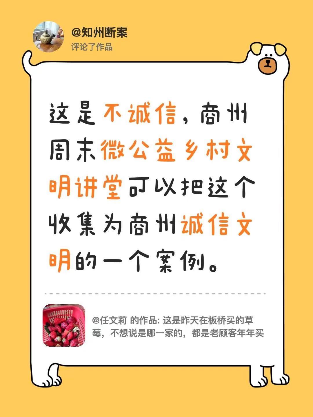 我评论了@任文莉 的作品：这是不诚信，商州周末微公益乡村文明讲堂可以把这个收集为