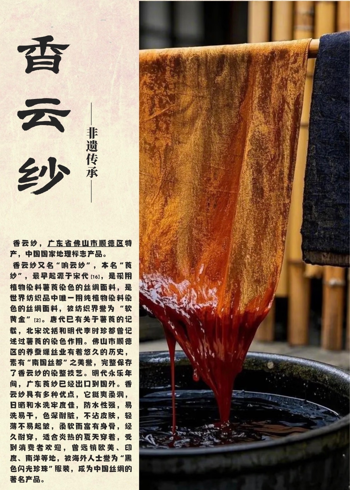 新中式顶流为什么是香云纱非遗香云纱的东方美学表达 我觉得香云纱现在能这么火，原因