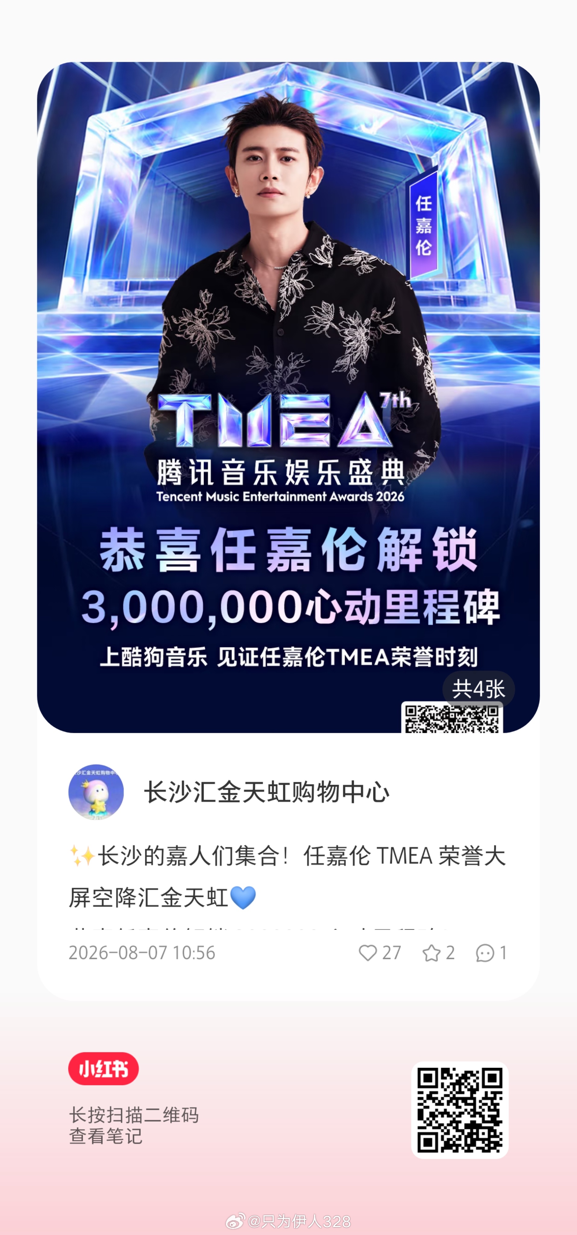 酷狗音乐大屏解锁啦珠海和长沙的嘉人们可以去打卡还可以参加抽奖赢取🎟哦。期待任嘉