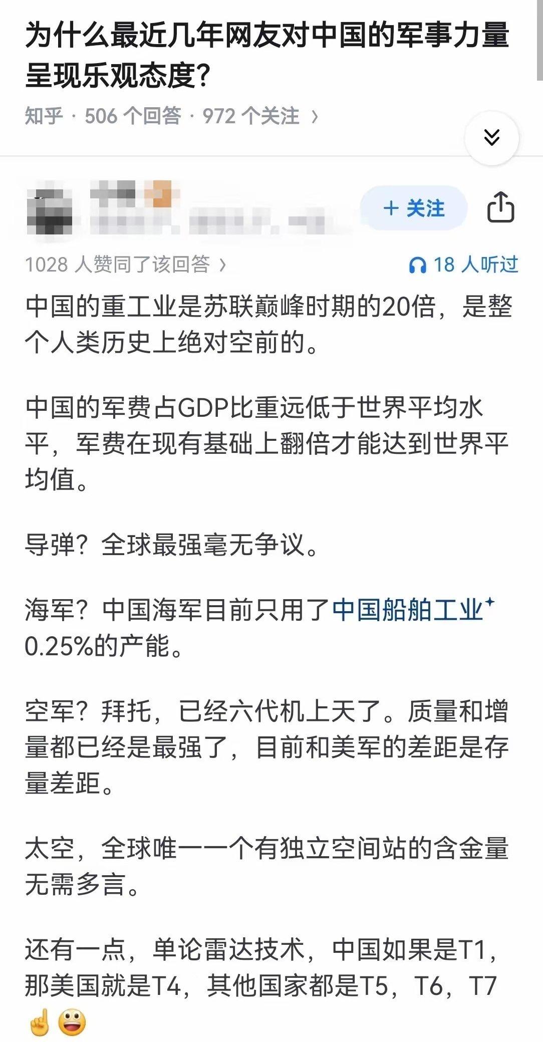 为什么最近几年，网友对中国的军事力量呈现乐观态度？

最主要中国的武器装备，他是